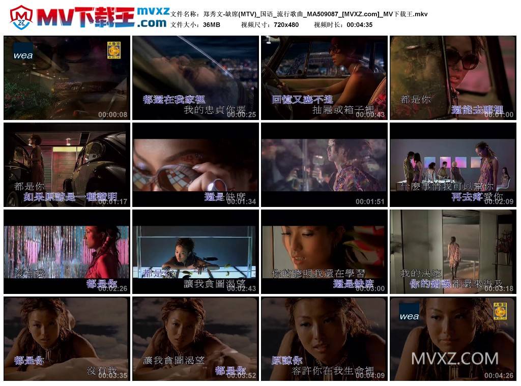 郑秀文-缺席(MTV)_国语_流行歌曲_MA509087